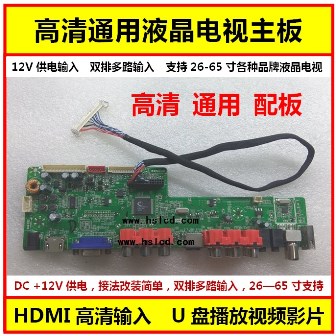 通用高清液晶電視驅(qū)動(dòng)板TSU59XU-LCD