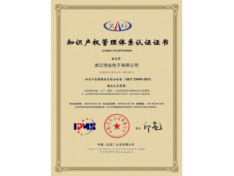 知識產(chǎn)權(quán)管理體系證書